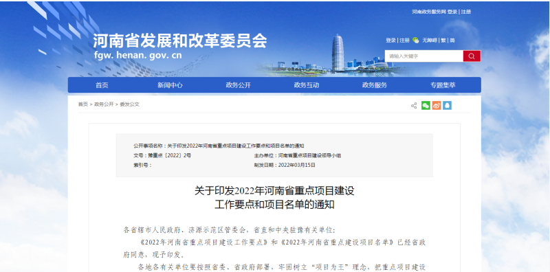 明泰鋁業(yè)年產(chǎn)70萬噸綠色新型鋁合金材料項目入選“2022年河南省重點(diǎn)建設(shè)項目”