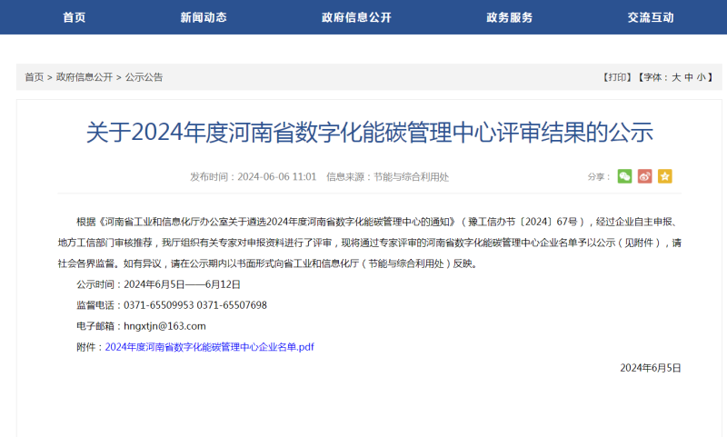 助力綠色發(fā)展！明泰科技、明晟新材入選全省數(shù)字化能碳管理中心